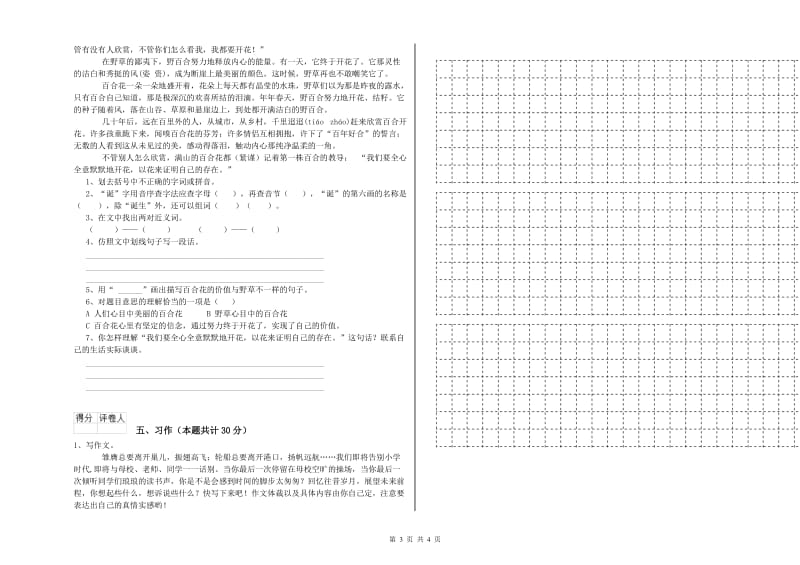 南京市实验小学六年级语文上学期能力测试试题 含答案.doc_第3页