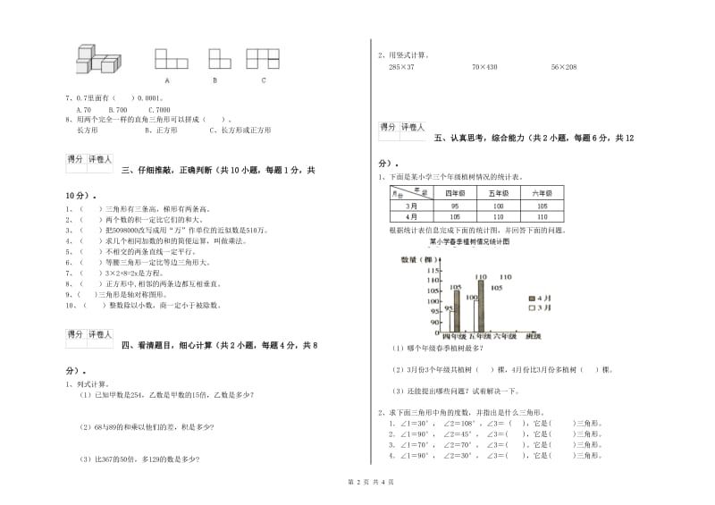 四年级数学【上册】期中考试试卷 附解析.doc_第2页