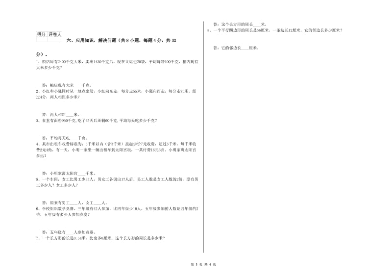 四年级数学【上册】期中考试试卷 附解析.doc_第3页