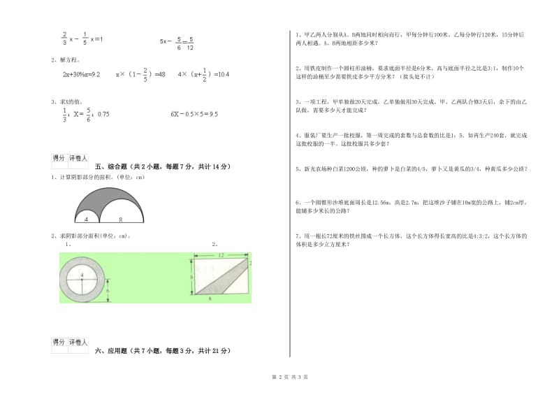 北师大版六年级数学【上册】开学考试试卷D卷 附解析.doc_第2页