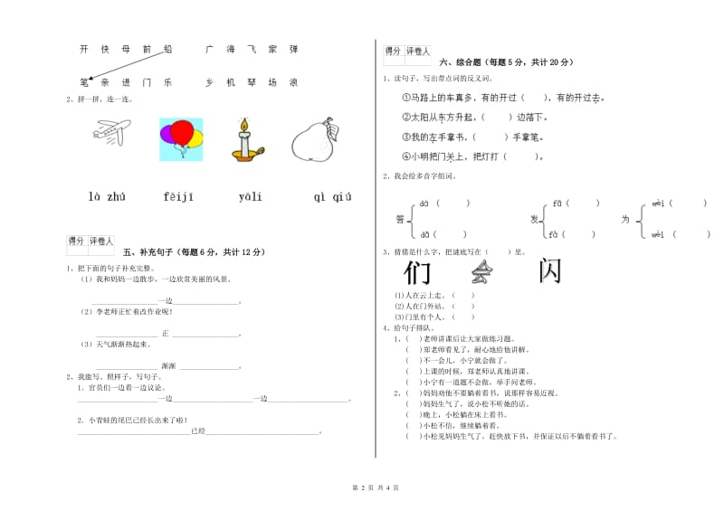 包头市实验小学一年级语文【上册】综合练习试题 附答案.doc_第2页