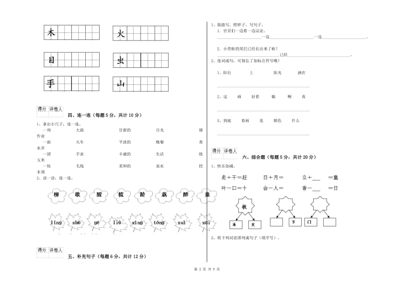 博尔塔拉蒙古自治州实验小学一年级语文下学期能力检测试题 附答案.doc_第2页