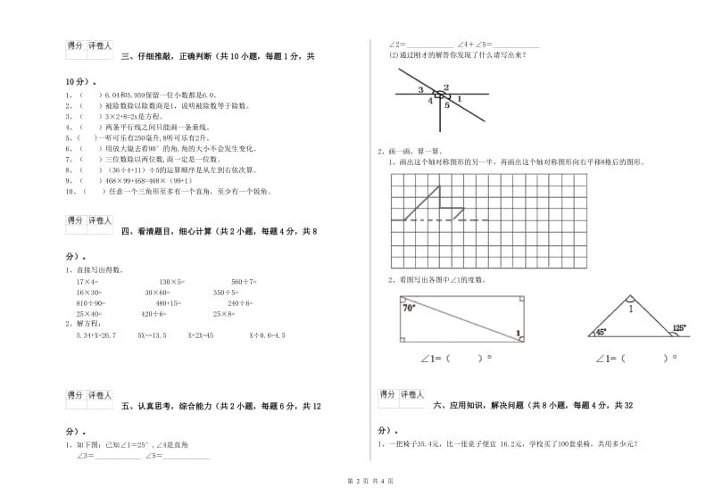 四年级数学【下册】全真模拟考试试卷C卷 含答案.doc_第2页