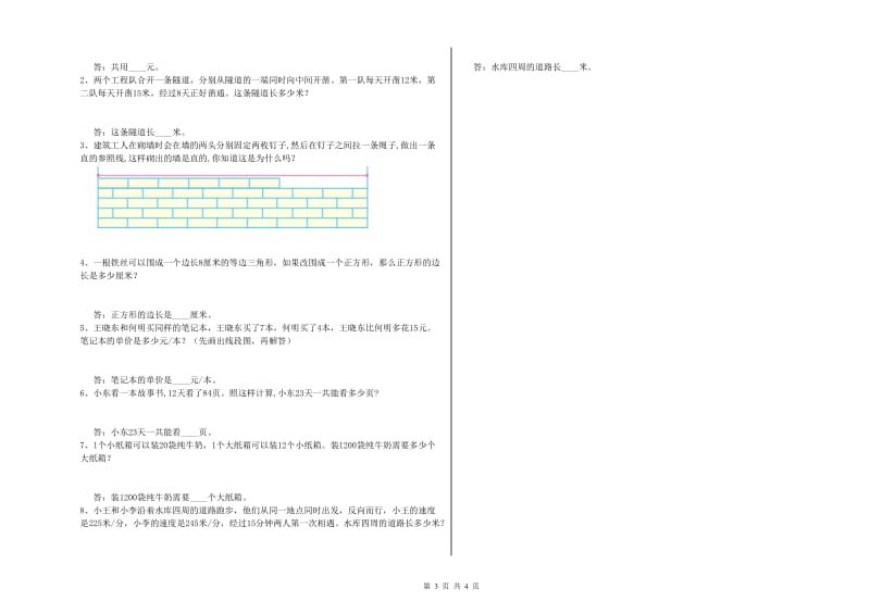 四年级数学【下册】全真模拟考试试卷C卷 含答案.doc_第3页