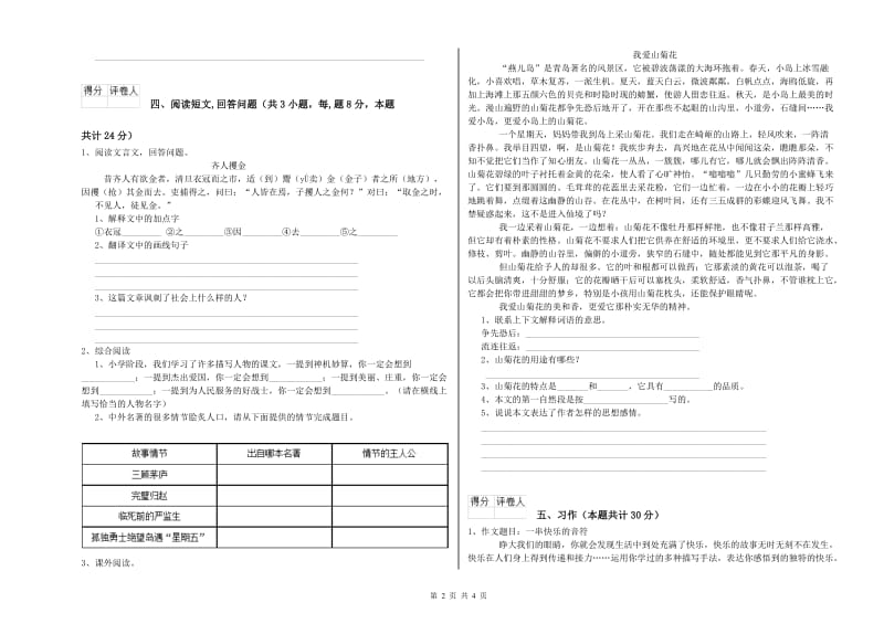 商洛市实验小学六年级语文上学期能力测试试题 含答案.doc_第2页