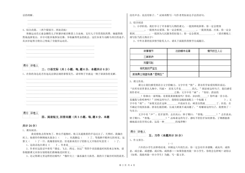 北师大版六年级语文下学期强化训练试题C卷 含答案.doc_第2页