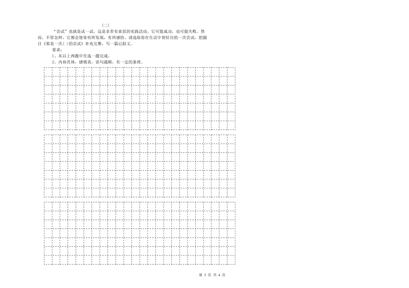 北师大版六年级语文下学期强化训练试题C卷 含答案.doc_第3页