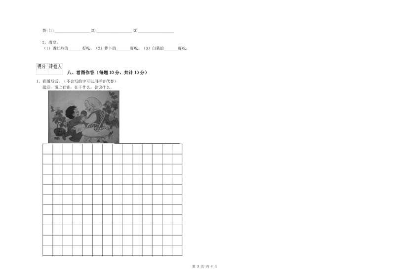 大庆市实验小学一年级语文【下册】开学考试试题 附答案.doc_第3页