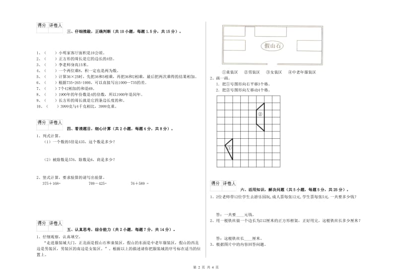 北师大版三年级数学下学期月考试题B卷 含答案.doc_第2页