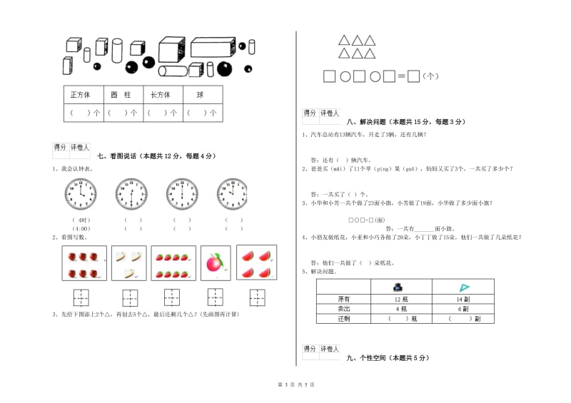 吕梁市2020年一年级数学上学期全真模拟考试试卷 附答案.doc_第3页