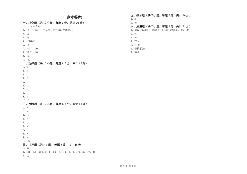 天水市实验小学六年级数学上学期全真模拟考试试题 附答案.doc_第3页