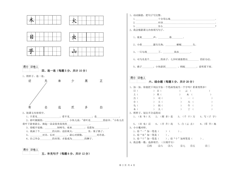 嘉兴市实验小学一年级语文【下册】开学检测试卷 附答案.doc_第2页