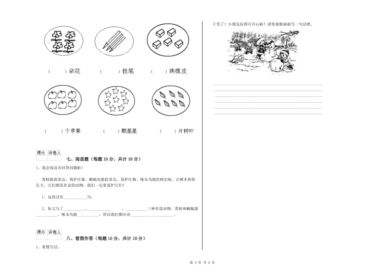 嘉兴市实验小学一年级语文【下册】开学检测试卷 附答案.doc_第3页