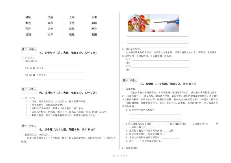 宁夏2019年二年级语文下学期开学考试试卷 附解析.doc_第2页