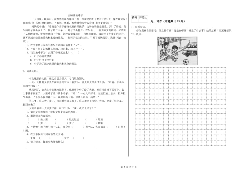 宁夏2019年二年级语文下学期开学考试试卷 附解析.doc_第3页