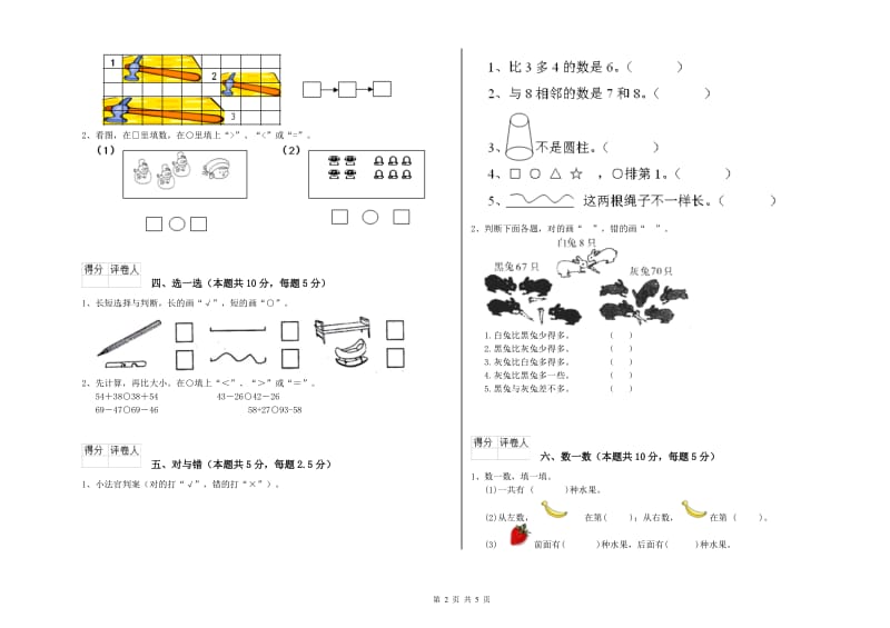 南通市2019年一年级数学上学期每周一练试卷 附答案.doc_第2页