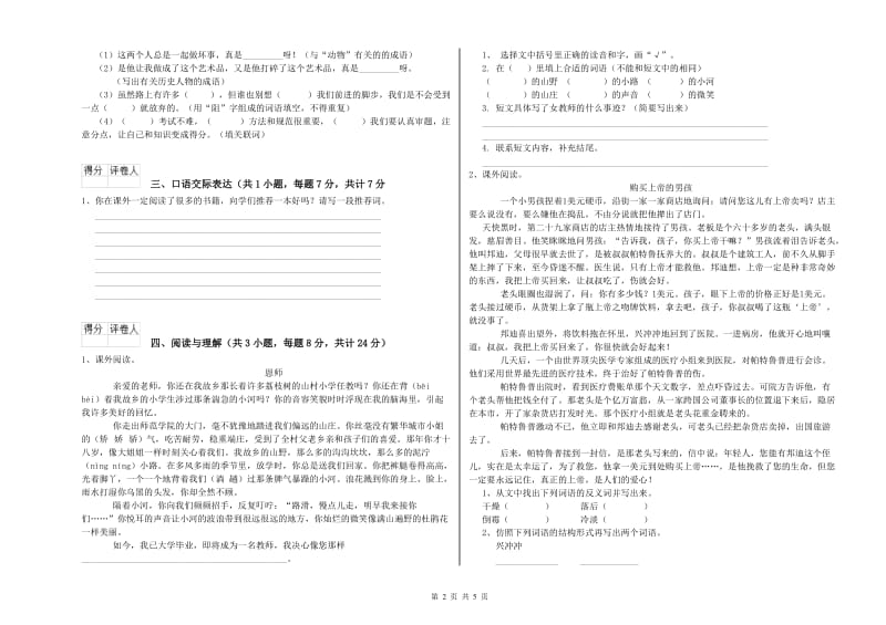 厦门市重点小学小升初语文每周一练试题 含答案.doc_第2页