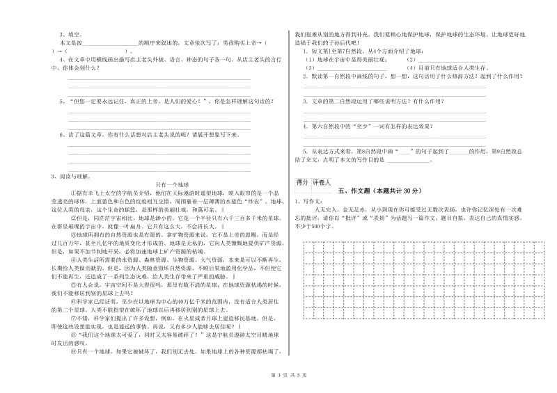 厦门市重点小学小升初语文每周一练试题 含答案.doc_第3页