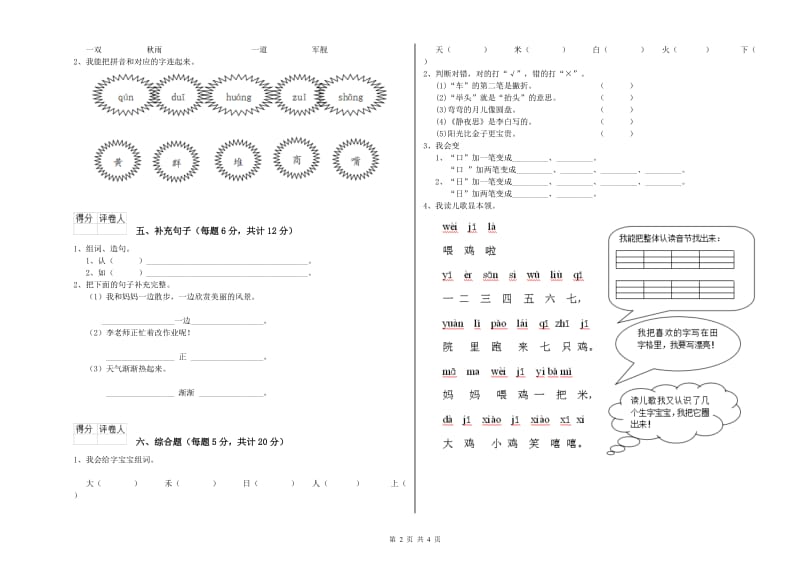 双鸭山市实验小学一年级语文【上册】每周一练试题 附答案.doc_第2页