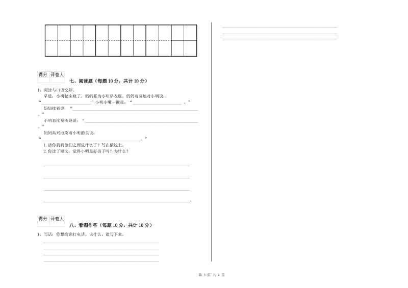 双鸭山市实验小学一年级语文【上册】每周一练试题 附答案.doc_第3页