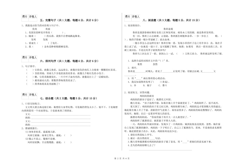 内蒙古2019年二年级语文【下册】强化训练试卷 含答案.doc_第2页