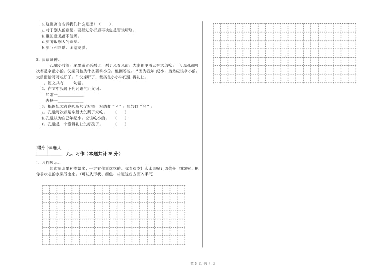 内蒙古2019年二年级语文【下册】强化训练试卷 含答案.doc_第3页