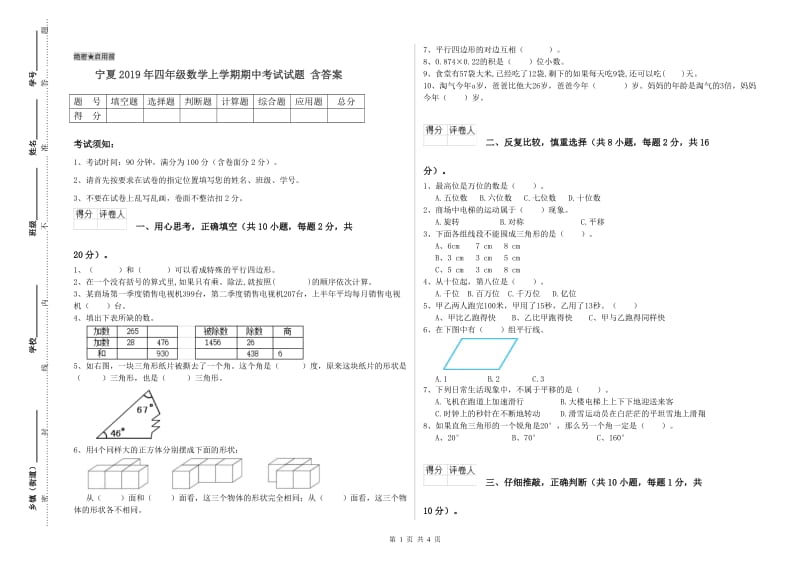 宁夏2019年四年级数学上学期期中考试试题 含答案.doc_第1页