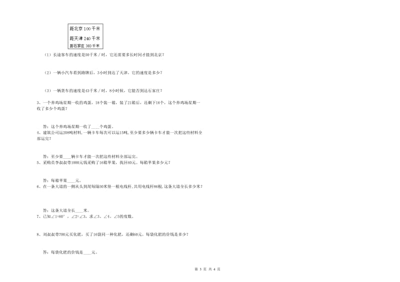 宁夏2019年四年级数学上学期期中考试试题 含答案.doc_第3页