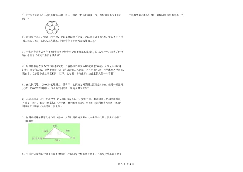 安徽省2020年小升初数学能力检测试题B卷 附解析.doc_第3页