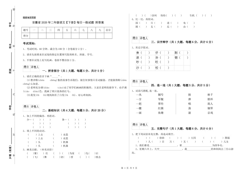 安徽省2020年二年级语文【下册】每日一练试题 附答案.doc_第1页