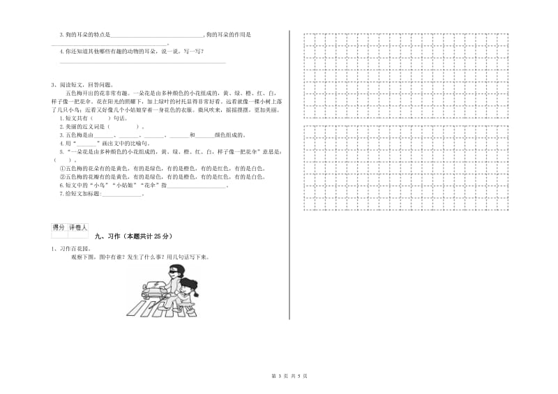 安徽省2020年二年级语文【下册】每日一练试题 附答案.doc_第3页