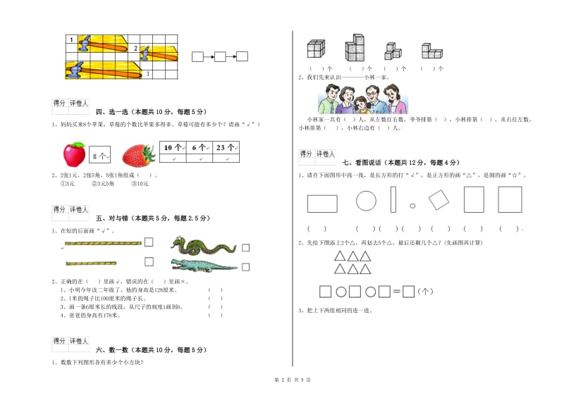 南充市2020年一年级数学下学期能力检测试题 附答案.doc_第2页