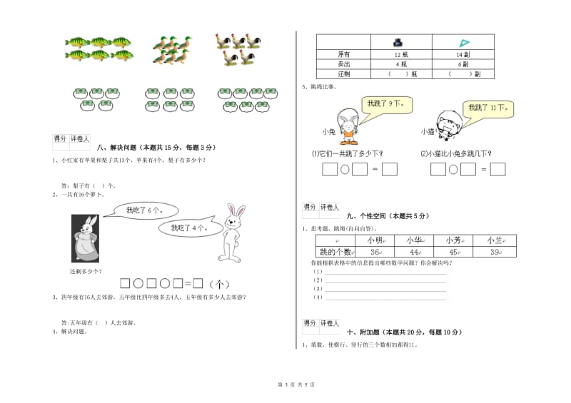 南充市2020年一年级数学下学期能力检测试题 附答案.doc_第3页