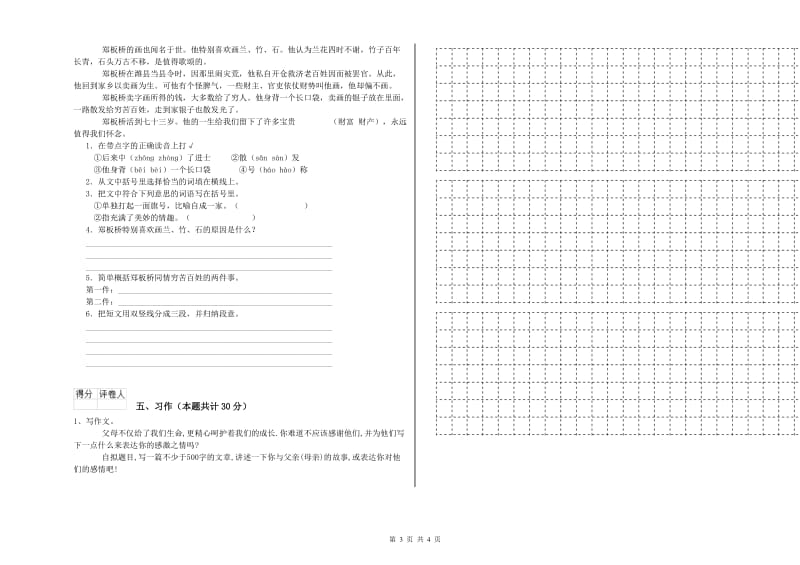 大庆市实验小学六年级语文【下册】能力测试试题 含答案.doc_第3页