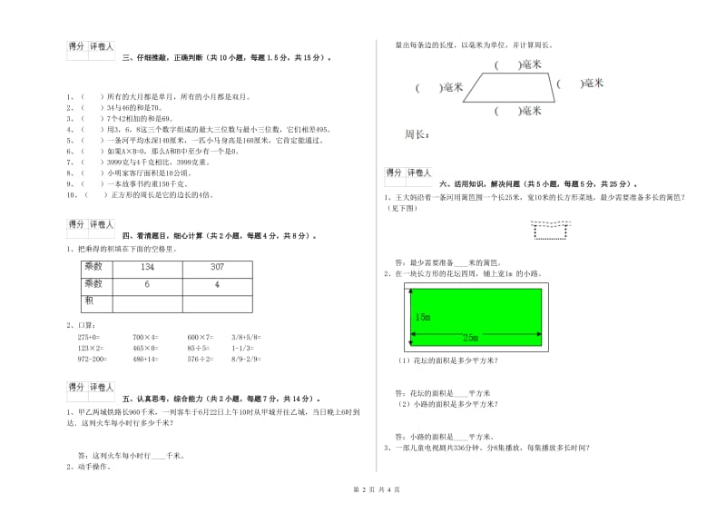 北师大版三年级数学【上册】全真模拟考试试卷B卷 含答案.doc_第2页