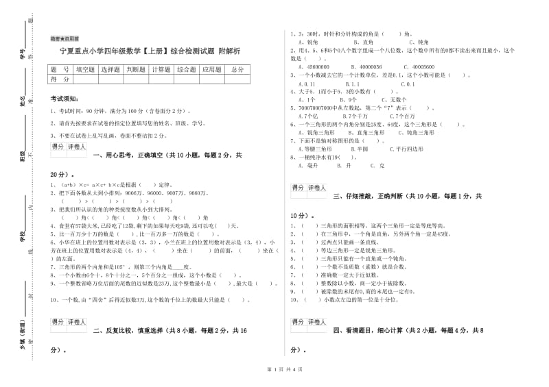 宁夏重点小学四年级数学【上册】综合检测试题 附解析.doc_第1页