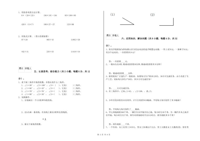 宁夏重点小学四年级数学【上册】综合检测试题 附解析.doc_第2页