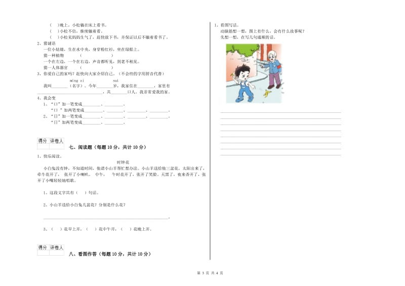 宁夏重点小学一年级语文下学期自我检测试题 附解析.doc_第3页