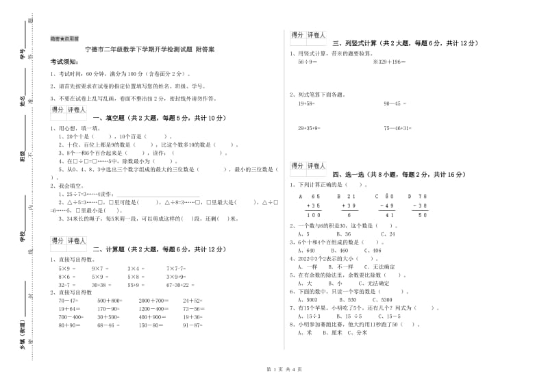 宁德市二年级数学下学期开学检测试题 附答案.doc_第1页