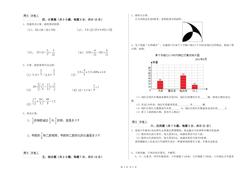 外研版六年级数学下学期强化训练试题B卷 含答案.doc_第2页