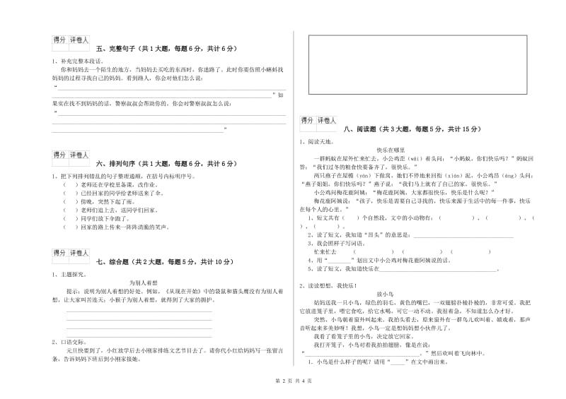 内蒙古2019年二年级语文上学期自我检测试卷 附解析.doc_第2页