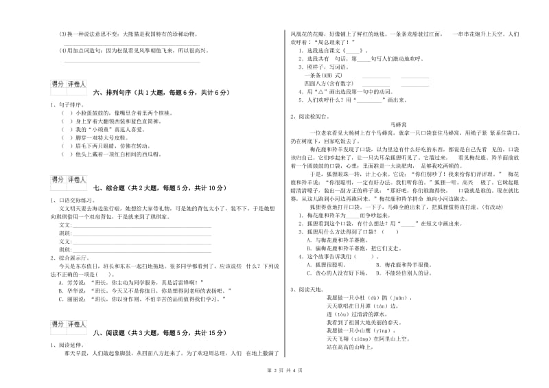 吉林省2019年二年级语文【上册】过关练习试卷 附解析.doc_第2页