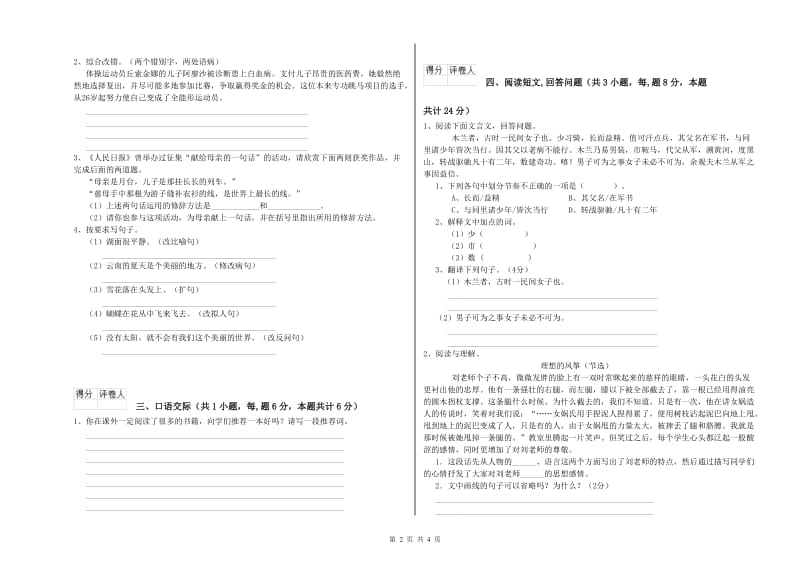 南通市实验小学六年级语文上学期提升训练试题 含答案.doc_第2页