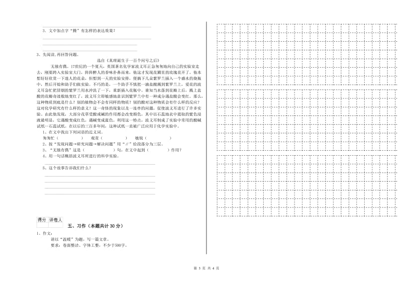 南通市实验小学六年级语文上学期提升训练试题 含答案.doc_第3页