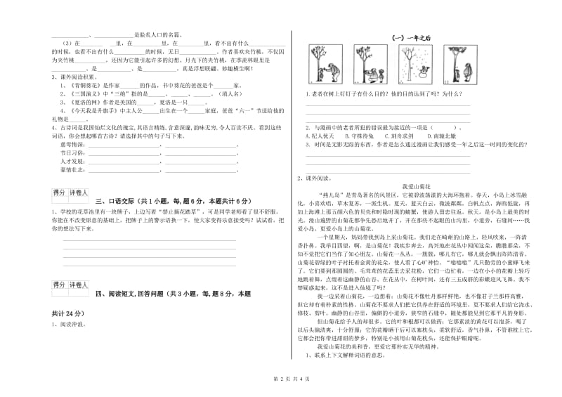 北师大版六年级语文上学期提升训练试题B卷 附答案.doc_第2页