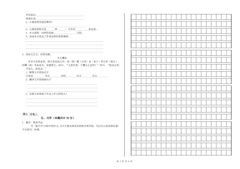 北师大版六年级语文上学期提升训练试题B卷 附答案.doc_第3页