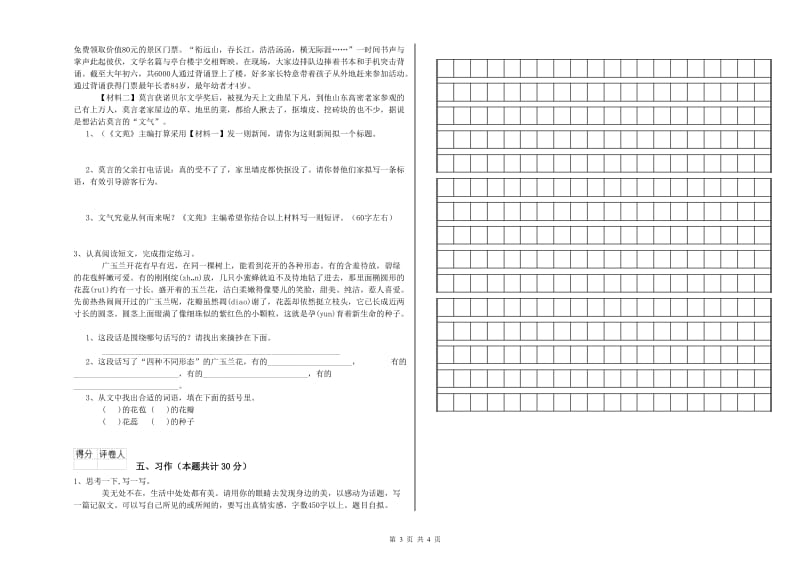 塔城地区实验小学六年级语文【下册】考前练习试题 含答案.doc_第3页