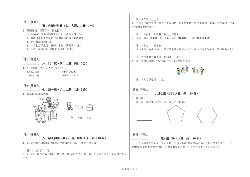 宁夏实验小学二年级数学上学期能力检测试题 附解析.doc_第2页