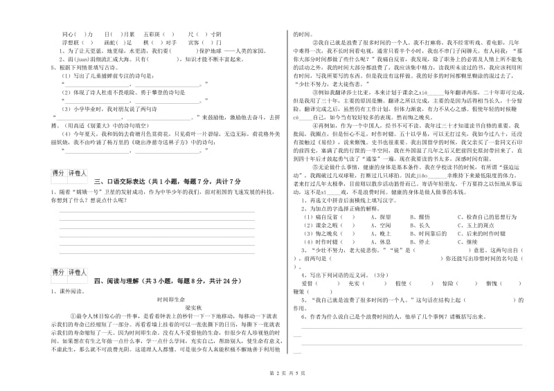 四川省小升初语文能力测试试卷A卷 附答案.doc_第2页