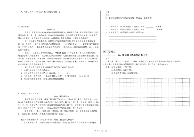 四川省小升初语文能力测试试卷A卷 附答案.doc_第3页